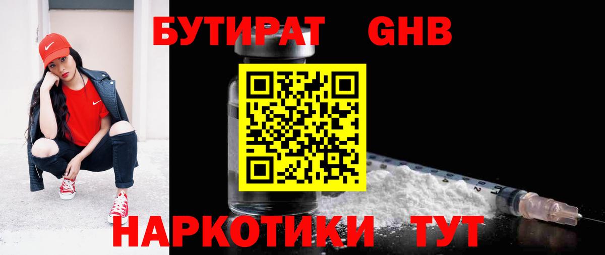 БУТИРАТ буратино  Вход с VPN  Киреевск 