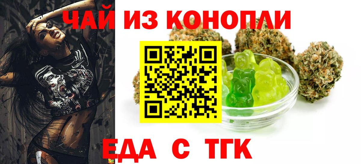 Еда ТГК конопля  Вход с VPN  Киреевск 