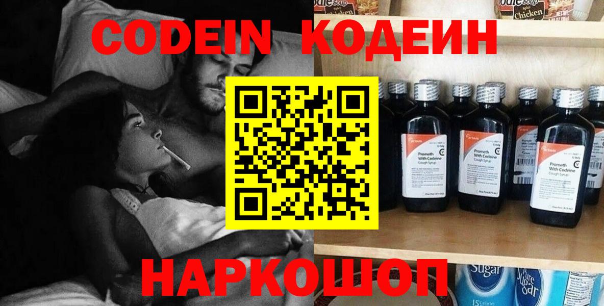 Киреевск  Кодеин Purple Drank  Codein напиток Lean (лин)  Вход с VPN 