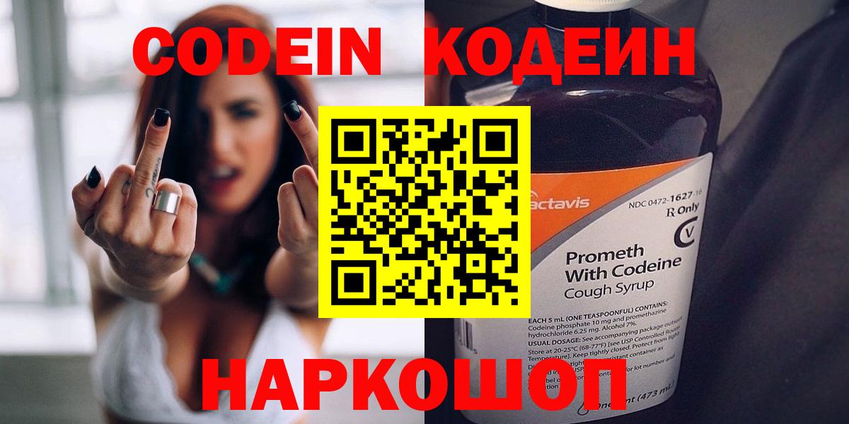 Кодеин напиток Lean (лин)  Киреевск 