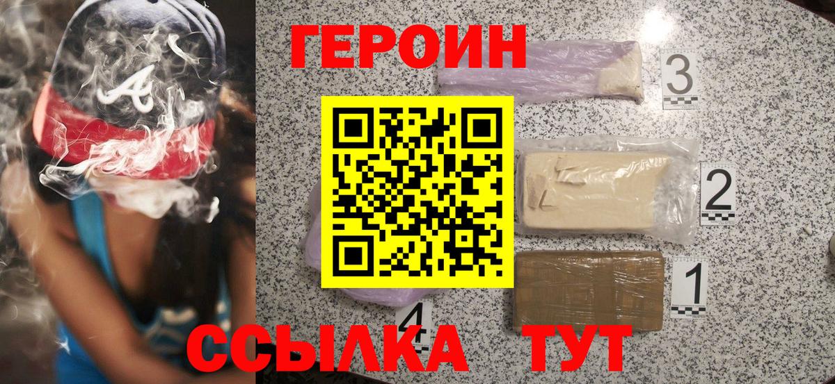 ГЕРОИН Афган Киреевск