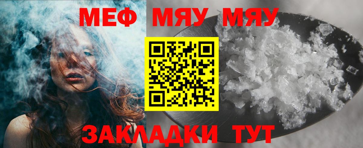 Меф мяу мяу кристаллы Киреевск