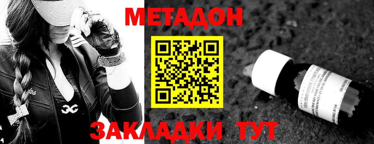 МЕТАДОН кристалл  Вход с VPN  Киреевск  МЕТАДОН methadone 